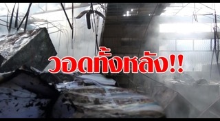 ไฟไหม้โรงเรียน