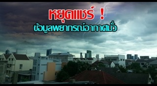 ข้อมูลเท็จ