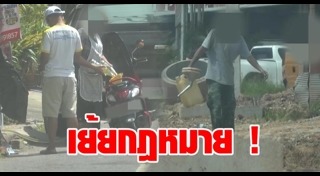 น้ำมันเถื่อน