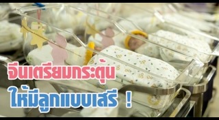 คุมกำเนิด