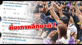 ม็อบอยากเลือกตั้ง