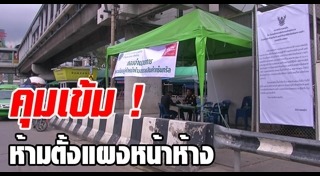 ร้านค้าแผงลอย