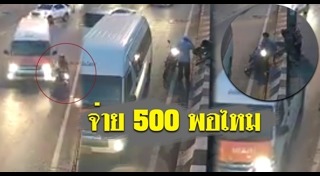 รถตู้ชนคน