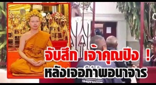 เจ้าคุณปิง