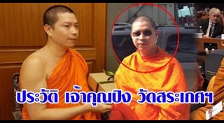 เจ้าคุณปิง