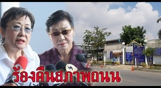 ป้าทุบรถ