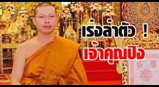 เจ้าคุณปิง