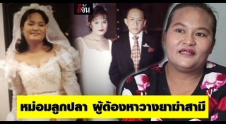 หม่อมลูกปลา