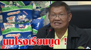 นมโรงเรียน