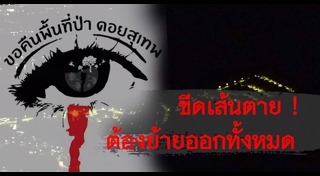 บ้านพักตุลาการดอยสุเทพ