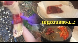 กินเนื้อคน