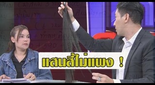 ทำผมแสนสี่