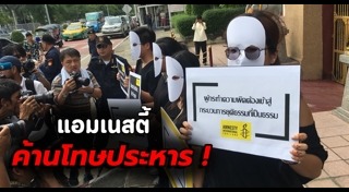 แอมเนสตี้