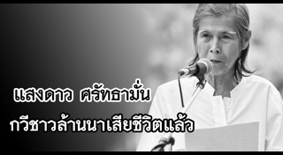 บุคคลที่มีชื่อเสียง