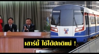 รถไฟฟ้าขัดข้อง