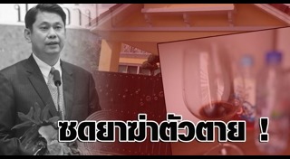 โกงเงินคนจน