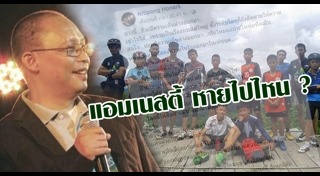 แอมเนสตี้