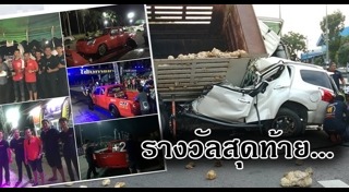 รถบรรทุกชนรถกระบะ