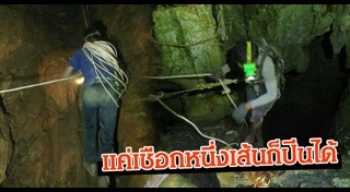 ปีนหน้าผา