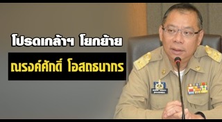 ผู้ว่าฯ เชียงราย