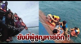 เรือเฟอร์รี่ล่ม