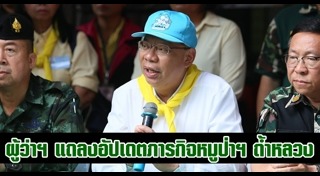 ผู้ว่าฯ เชียงราย