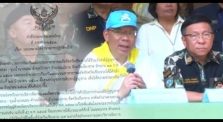 ผู้ว่าฯ เชียงราย