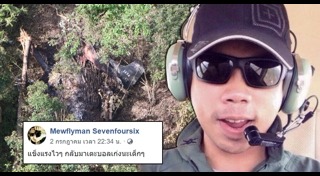 เครื่องบินกองทัพตก