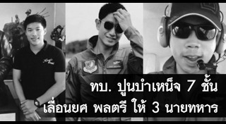 เครื่องบินกองทัพตก