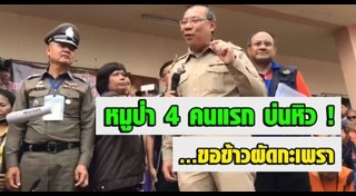 ผู้ว่าฯ เชียงราย