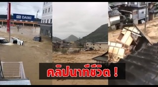 น้ำท่วมญี่ปุ่น