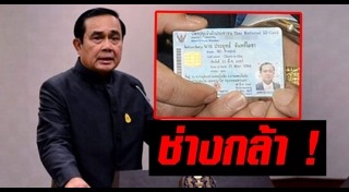 ปลอมเอกสารราชการ