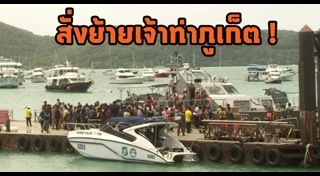 เรือล่มภูเก็ต