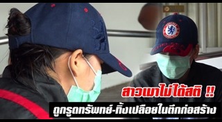 ผู้หญิงเมา