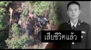 เครื่องบินกองทัพตก