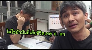 เฮลิคอปเตอร์ตกไทย