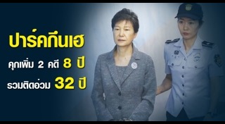 ปาร์ค กึน เฮ