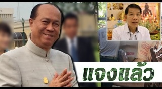 อนุพงษ์ เผ่าจินดา