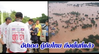 น้ำท่วมลาว
