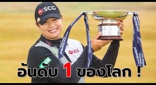 โปรเม เอรียา จุฑานุกาล