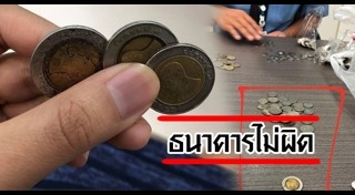 เหรียญ 10 บาท