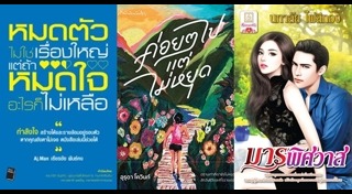 แนะนำหนังสือน่าอ่าน