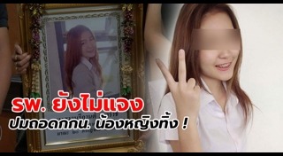 ข่าวน้องหญิง