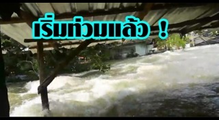 น้ำท่วมเพชรบุรี