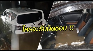 รถตกหลุม