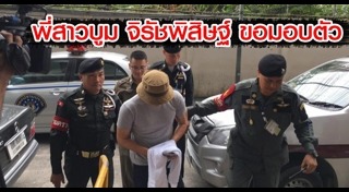 บูม จิรัชพิสิษฐ์