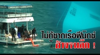 เรือล่มภูเก็ต