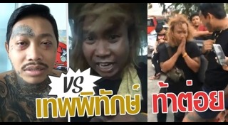 เทพพิทักษ์ แอสละ