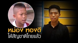 หม่อง ทองดี