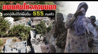 แผ่นดินไหวอิตาลี